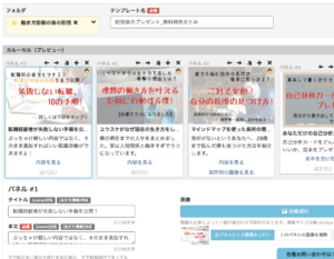 カルーセルパネルの作成画面