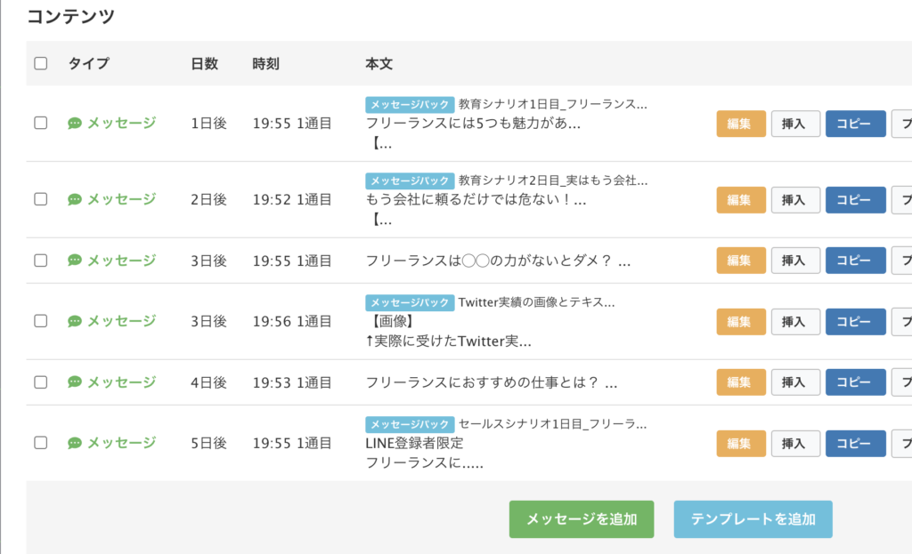 シナリオの構築画面