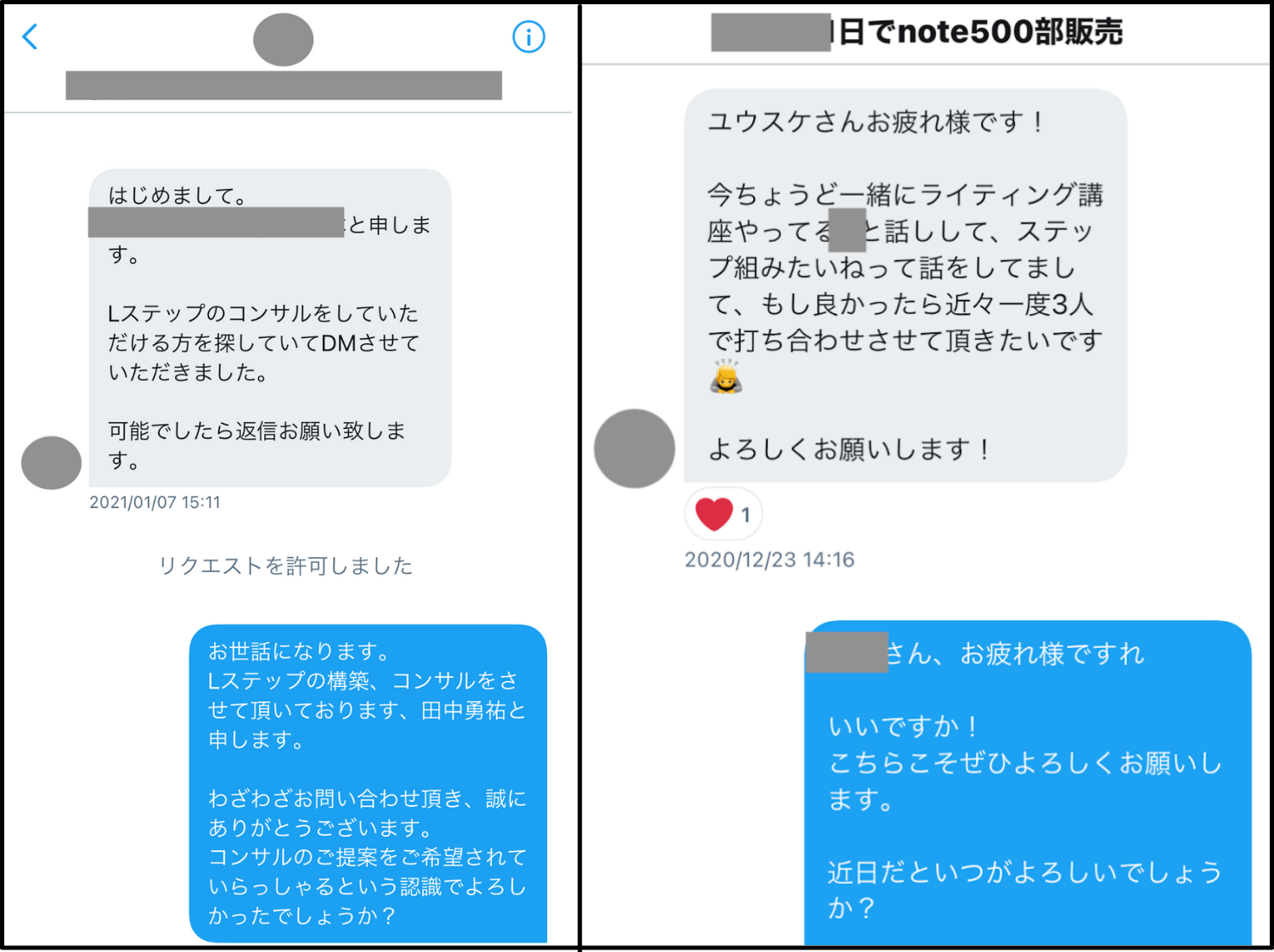 TwitterのDMからの依頼