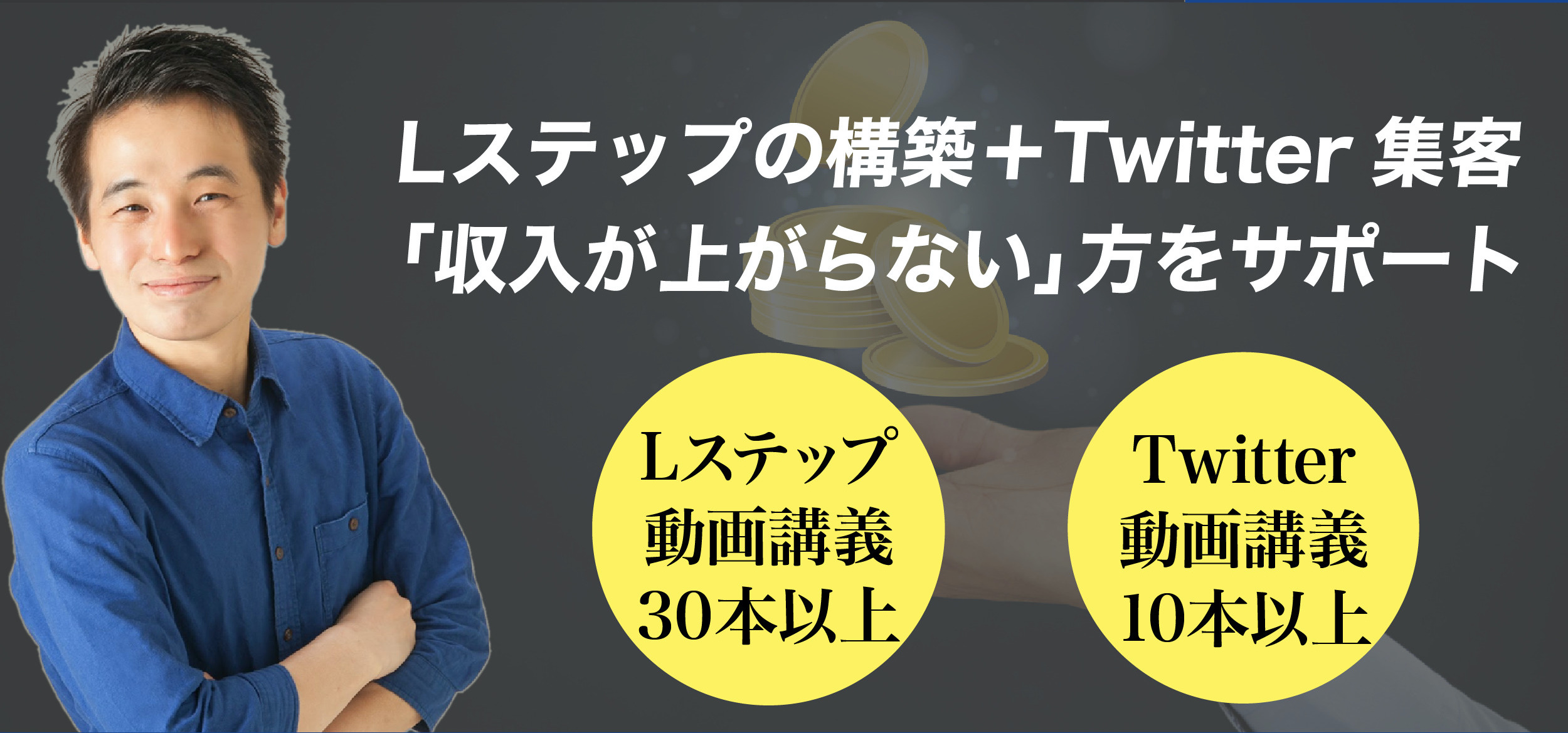 Lステップ構築基礎マスター