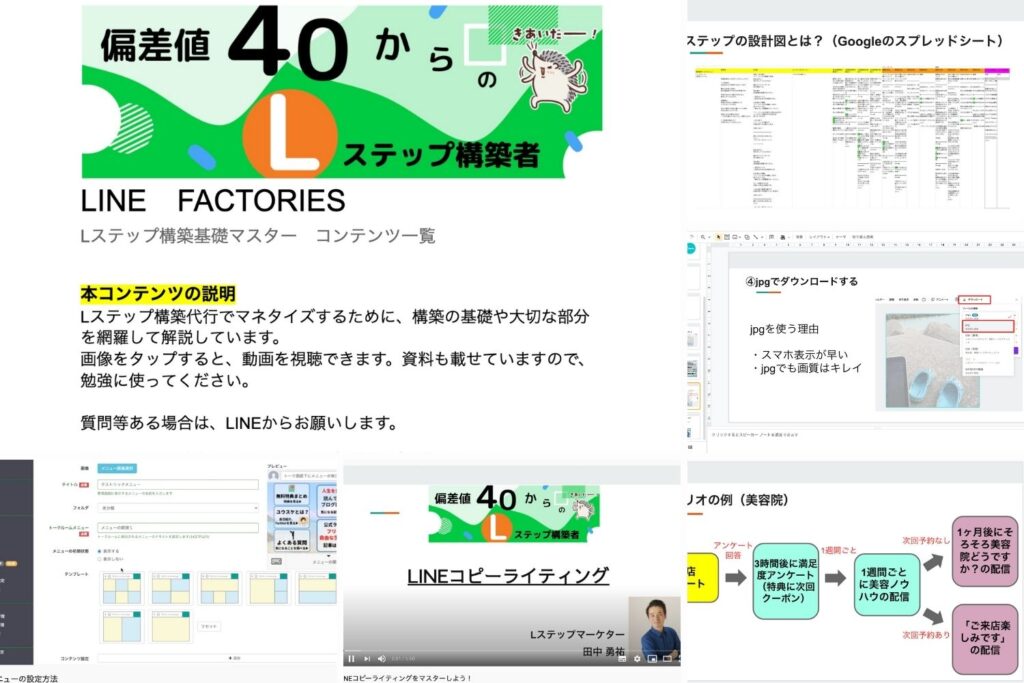 Lステップ構築基礎マスターの中身①
