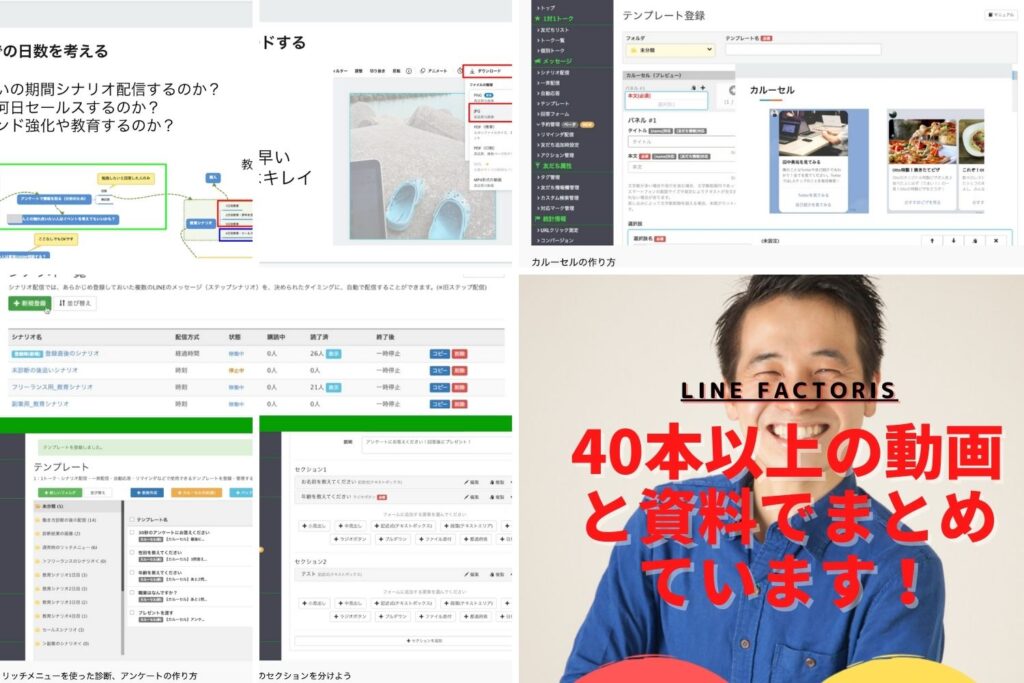 Lステップ構築基礎マスターの中身②