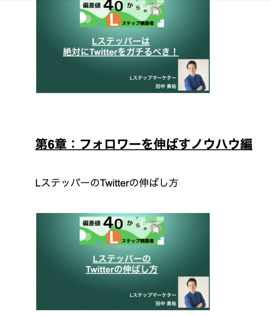 Lステッパー、Twitter1000フォロワーへの道