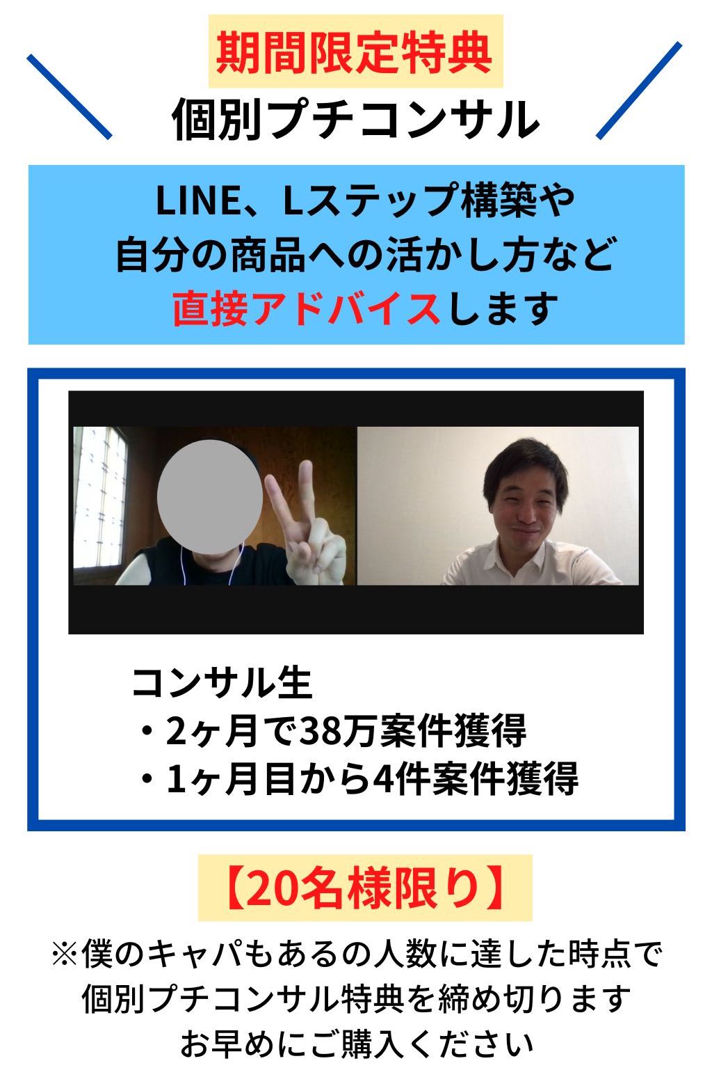 個別プチコンサル